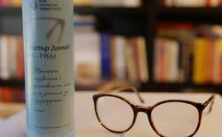 dimitur-dimov_250x154_crop_478b24840a