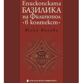 episkopskata-bazilika_280x280_crop_478b24840a