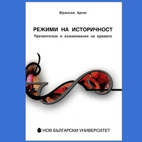 rezhimi-na-istorichnost_280x280_crop_478b24840a