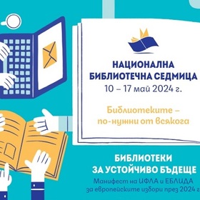 nacionalna-bibliotechna-sedmica_280x280_crop_478b24840a