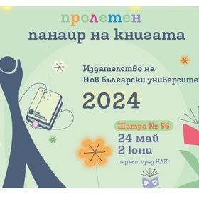 08-panair-na-knigata-nbu_280x280_crop_478b24840a