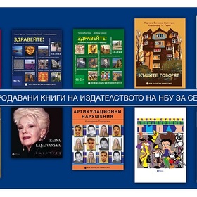 top-10-naj-prodavani-zaglaviq-za-septemvri-2024_280x280_crop_478b24840a