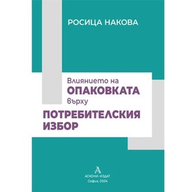 opakovkata-rosi-nakova_280x280_crop_478b24840a