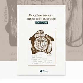 ruja-marinska_280x280_crop_478b24840a