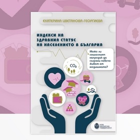 indeksa-na-zdravniq-status-nbu_280x280_crop_478b24840a