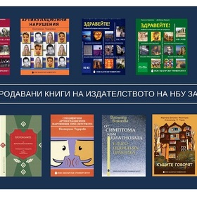 top-10-naj-prodavani-zaglaviq-za-qnuari-2025_280x280_crop_478b24840a