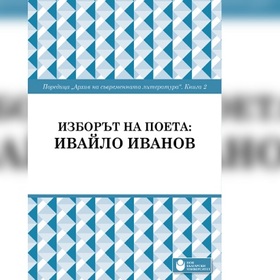 izbora-na-poeta_280x280_crop_478b24840a