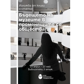 budeshteto-na-muzeite_280x280_crop_478b24840a