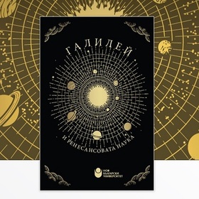 011-galilei-16-05_280x280_crop_478b24840a