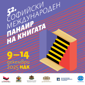 panair-na-knigata-12-2025_280x280_crop_478b24840a