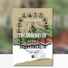 suedinenieto-sreshtu-zadkulisieto_280x280_crop_478b24840a