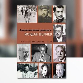 avtentichniqt-realist-yordan-vulchev_280x280_crop_478b24840a