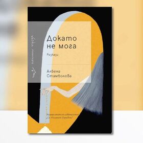 dokato-ne-moga_280x280_crop_478b24840a