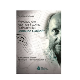 izlogba-atanas-slavov-2026_280x280_crop_478b24840a