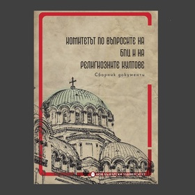 komitetat-po-vaprosite-na-bpz-nbu_280x280_crop_478b24840a