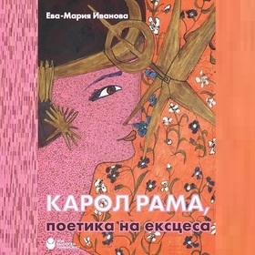 karol-rama_280x280_crop_478b24840a