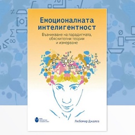 emocionalnata-inteligentnost_280x280_crop_478b24840a