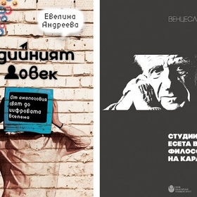 mediinia-chovek-i-studii-i-eseta-wyrhu-filosofiata-na-krarl-popyr_280x280_crop_478b24840a