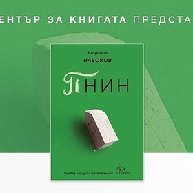 pirin-predstavqne_280x280_crop_478b24840a