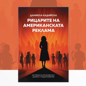 ricarite-na-amerikanskata-reklama_280x280_crop_478b24840a