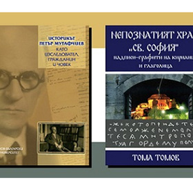 predstavqne_280x280_crop_478b24840a