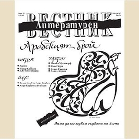 arabskiq-broi_280x280_crop_478b24840a