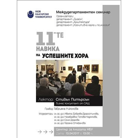 seminar-nbu_280x280_crop_478b24840a