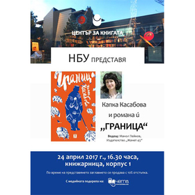 kapka-kasabova_280x280_crop_478b24840a