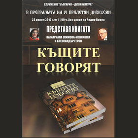 kushtite-govorqt_280x280_crop_478b24840a