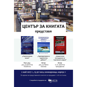 predstavqne-na-knigi_280x280_crop_478b24840a