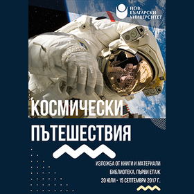 izlozba-kosmiceski_280x280_crop_478b24840a