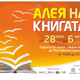 aleq-na-knigata_280x280_crop_478b24840a