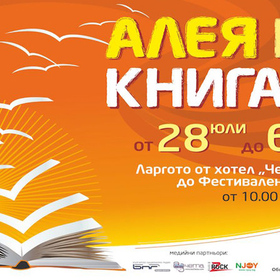 aleq-na-knigata_280x280_crop_478b24840a