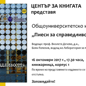 predstavqne-na-piesi_280x280_crop_478b24840a