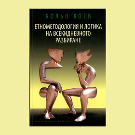 predstavqne-etimologiq_280x280_crop_478b24840a