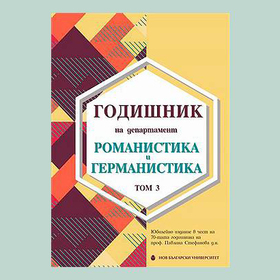 godishnik-romanistika_280x280_crop_478b24840a