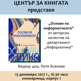 predstavqne-na-ucebnika_280x280_crop_478b24840a