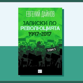 predstavqne-na-zapiski_280x280_crop_478b24840a