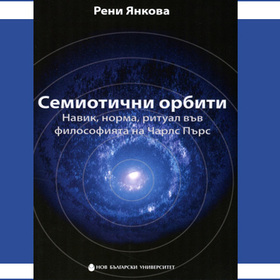 semioticni_280x280_crop_478b24840a