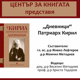 predstavqne-na-dnevnici_280x280_crop_478b24840a