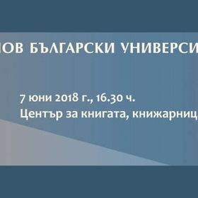 predstavqne-na-digital_280x280_crop_478b24840a