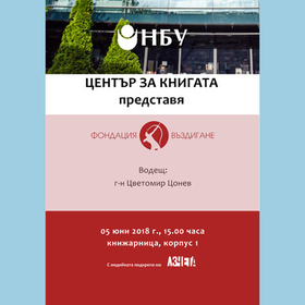 predstavqne-na-fondaciq_280x280_crop_478b24840a