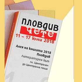 plovdiv-cete_280x280_crop_478b24840a