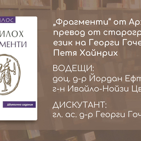 predstavqne-ahiloh_280x280_crop_478b24840a