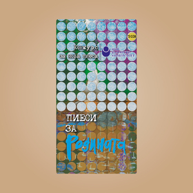 piesi_280x280_crop_478b24840a