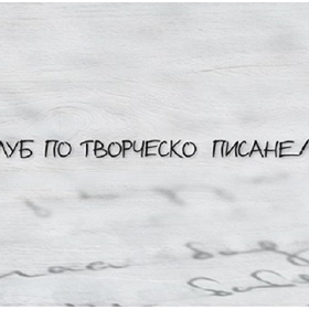 tvorchesko_280x280_crop_478b24840a