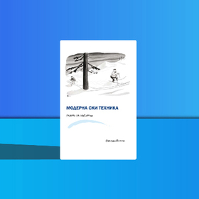 predstavqne_280x280_crop_478b24840a