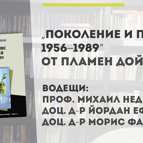 predstavqne_280x280_crop_478b24840a