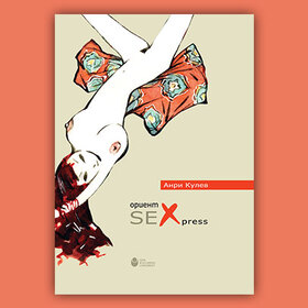 orient-sexpress_280x280_crop_478b24840a