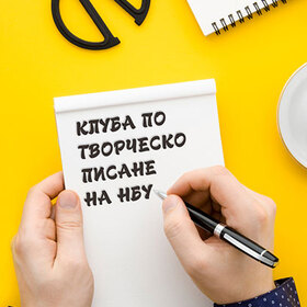 7ma-sreshta-klub-tvorchesko_280x280_crop_478b24840a